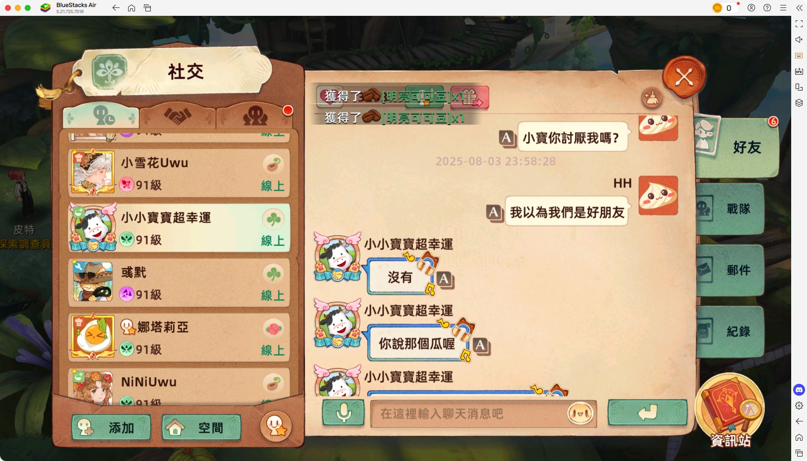 小寶造謠事件 1