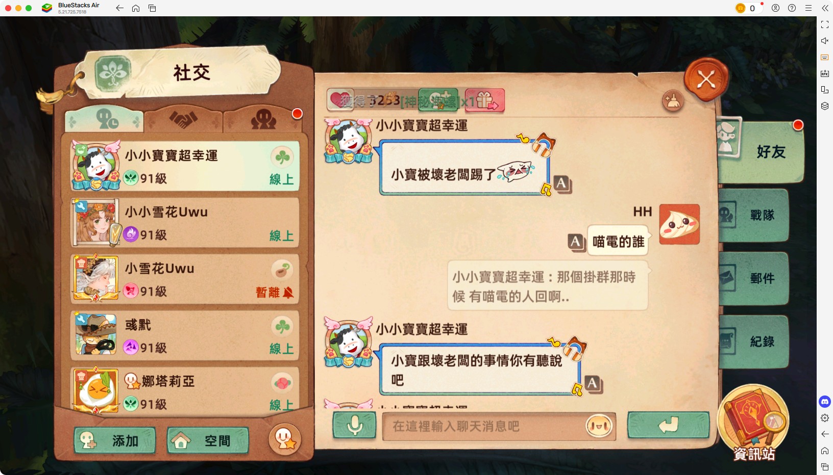 小寶造謠事件 12