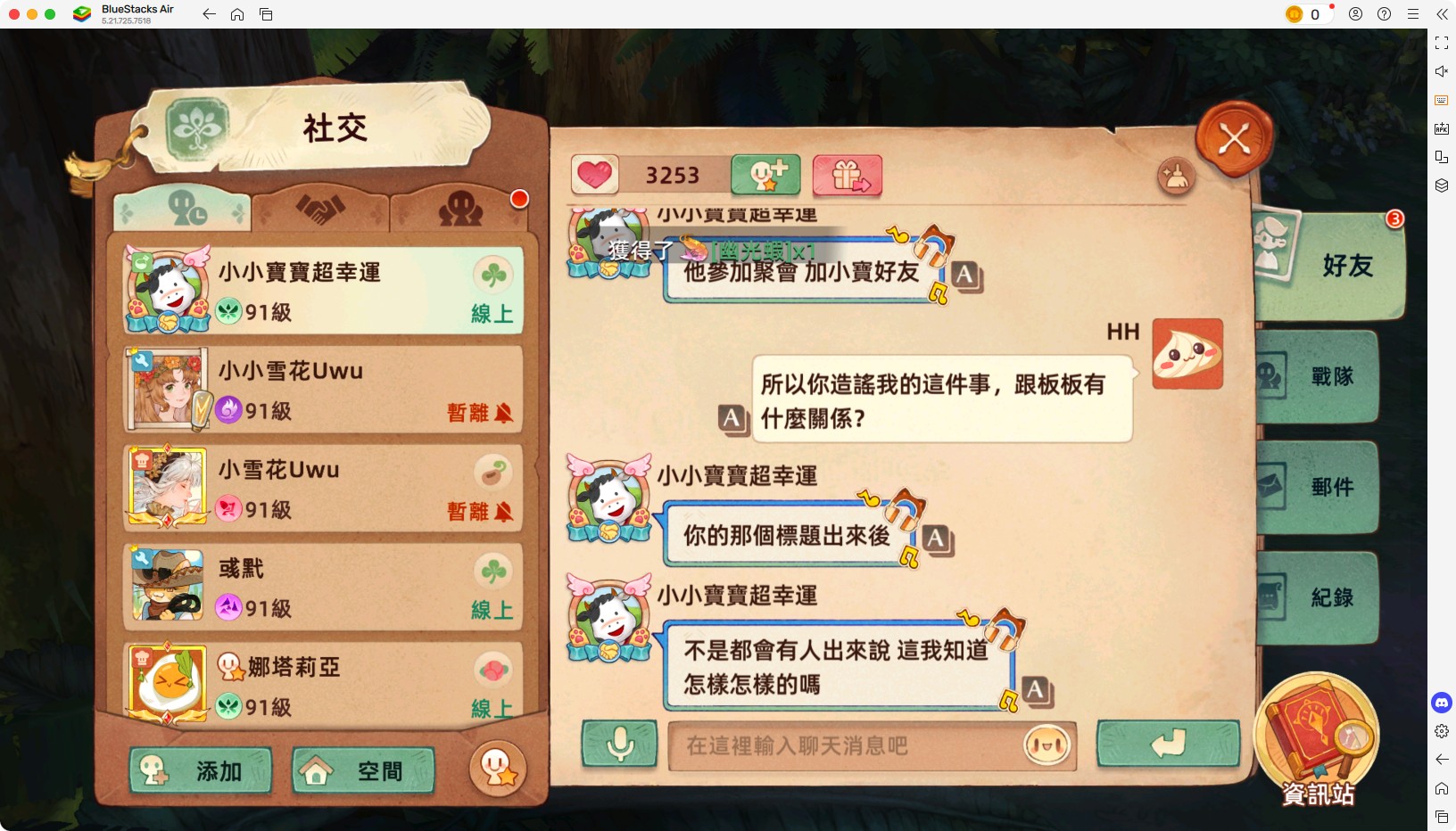 小寶造謠事件 16