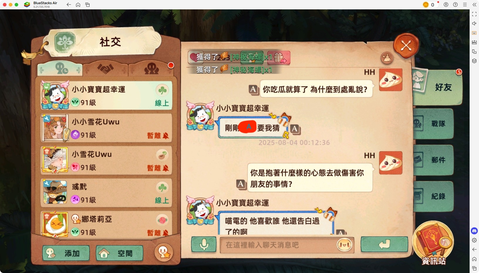 小寶造謠事件 20