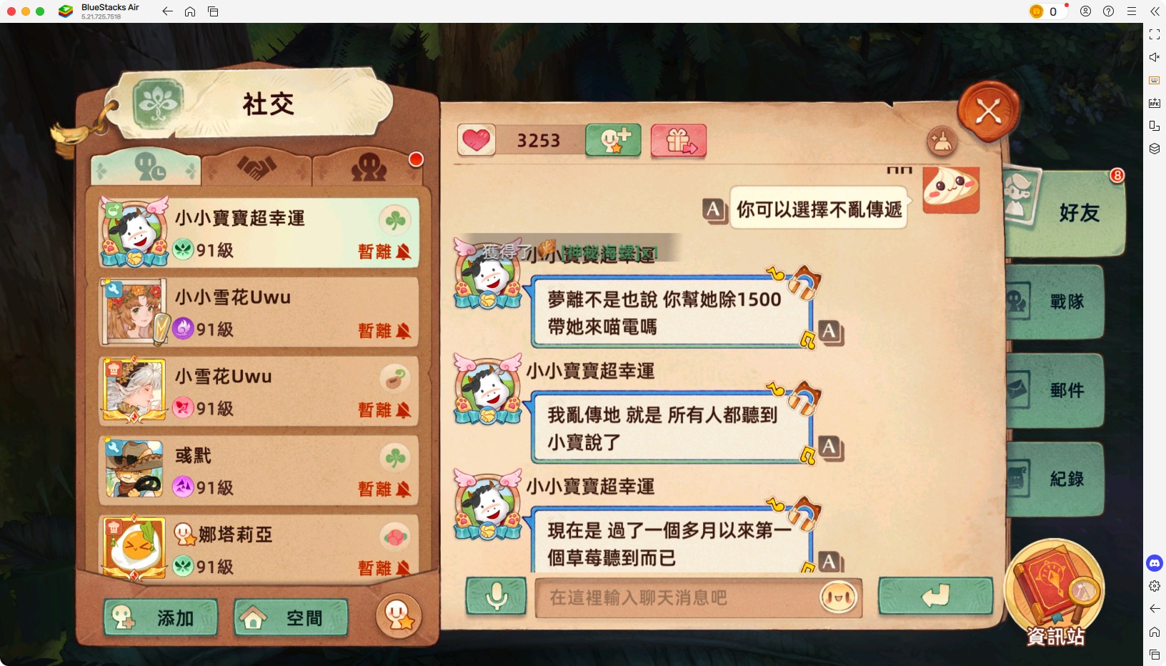 小寶造謠事件 25