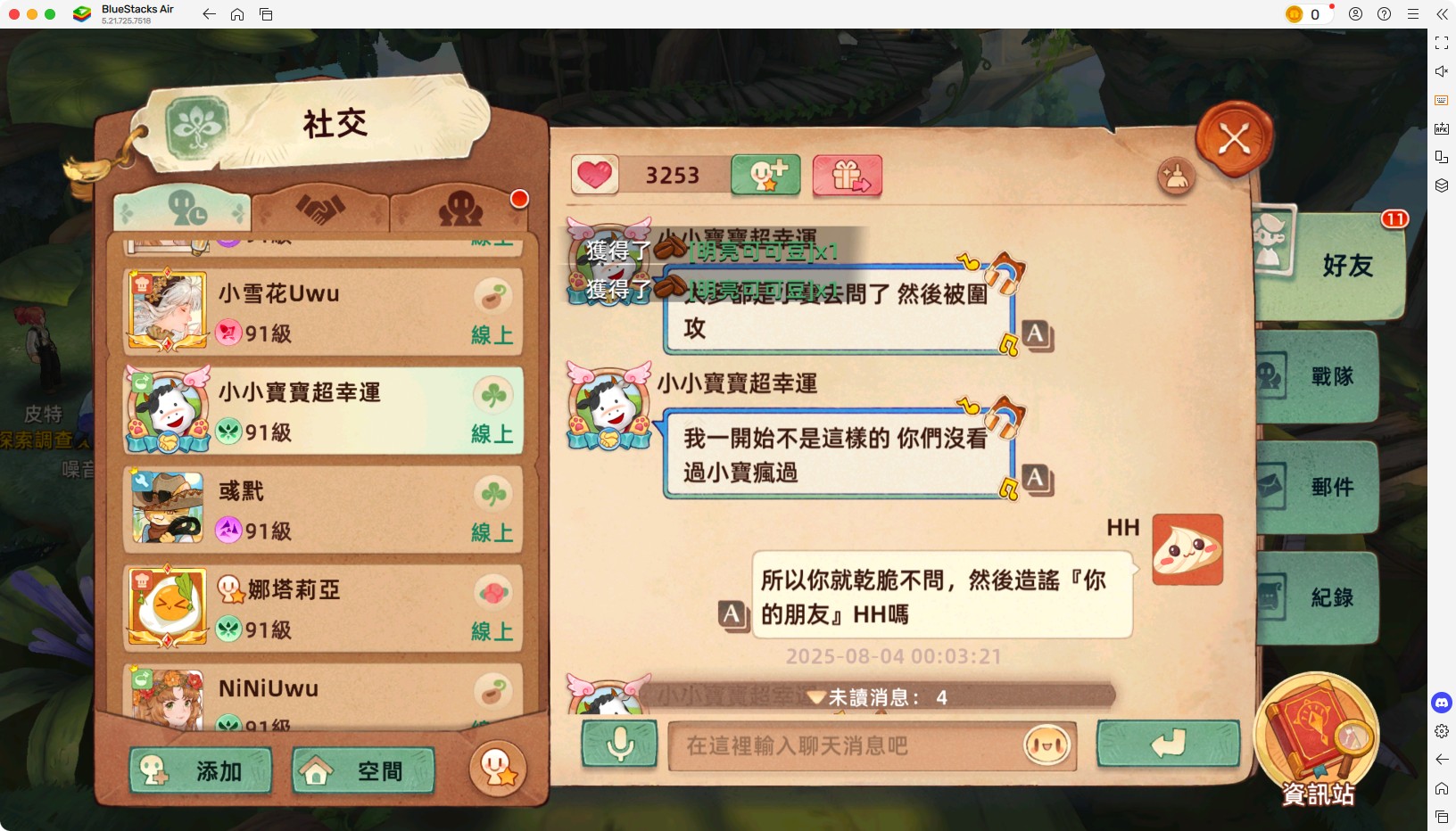 小寶造謠事件 8